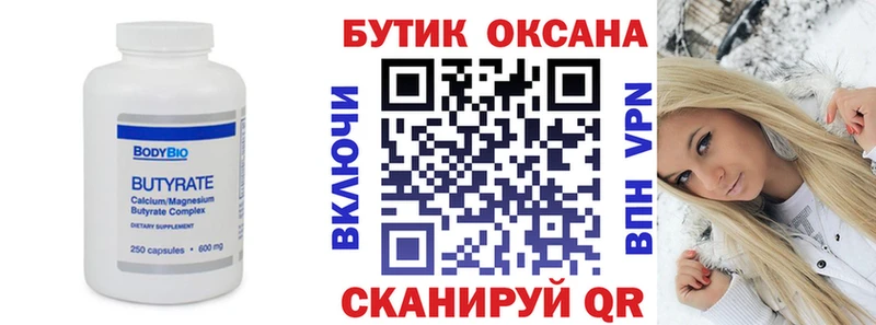 Бутират оксана  даркнет сайт  KRAKEN онион  Голицыно 